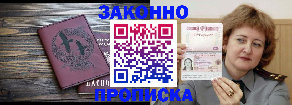 временная регистрация в квартире в Горняке