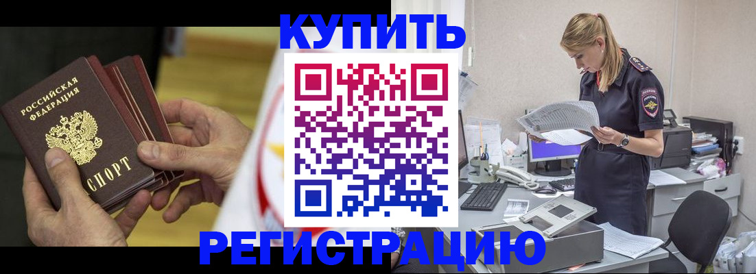 прописка законно в Горняке